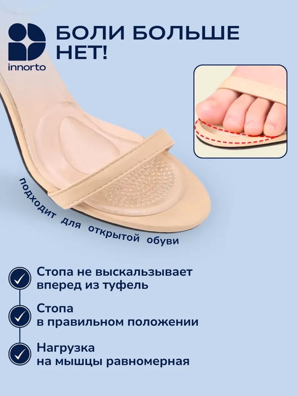 Полустельки в туфли силиконовые