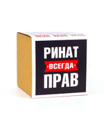 Кружка именная сувенир подарок с приколом Ринат всегда прав, другу, брату, парню, коллеге, мужу