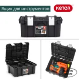 Keter Ящик для инструментов Wide Tool box 16" ML — фото 3