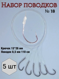 Поводок с крючком