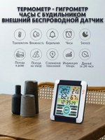 Метеостанция с часами + беспроводной датчик