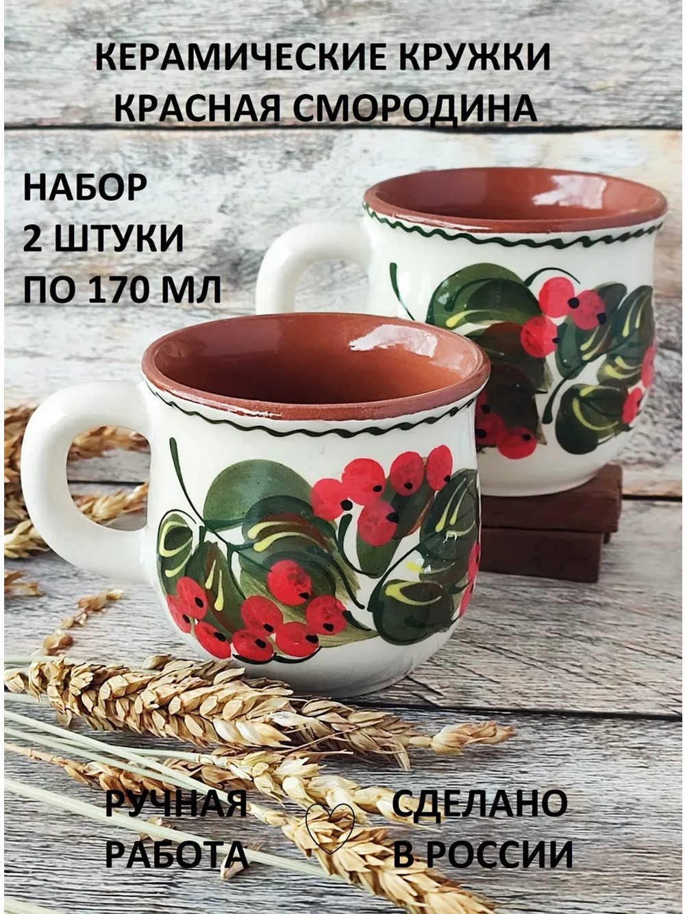 Кружки кофейные 2шт. Красная смородина 170 мл