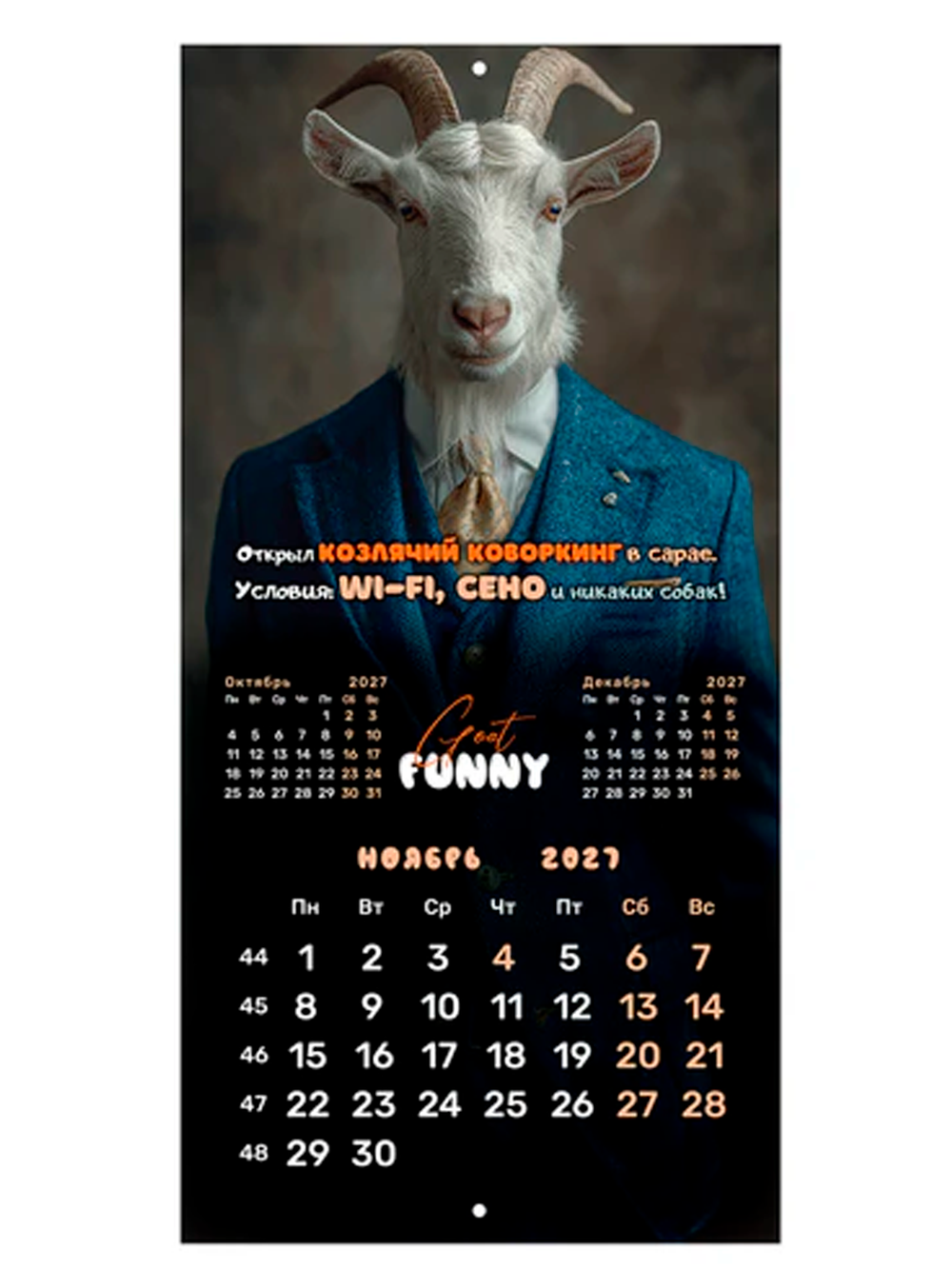 Календарь настенный "Goat calendar", 2027г.