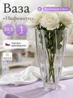 Ваза для цветов "Инфинити" 30,5 см