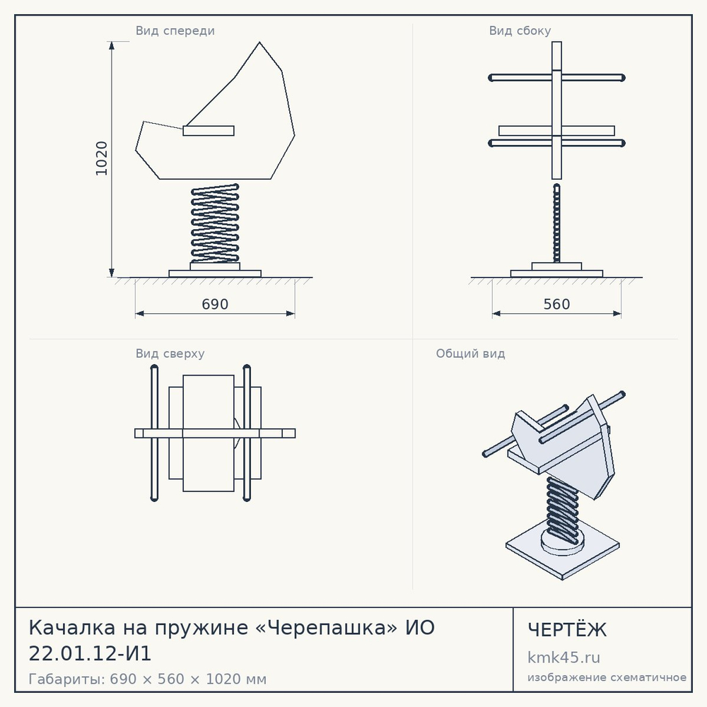 Качалка на пружине «Черепашка» ИО 22.01.12-И1 — от 7 400 ₽
