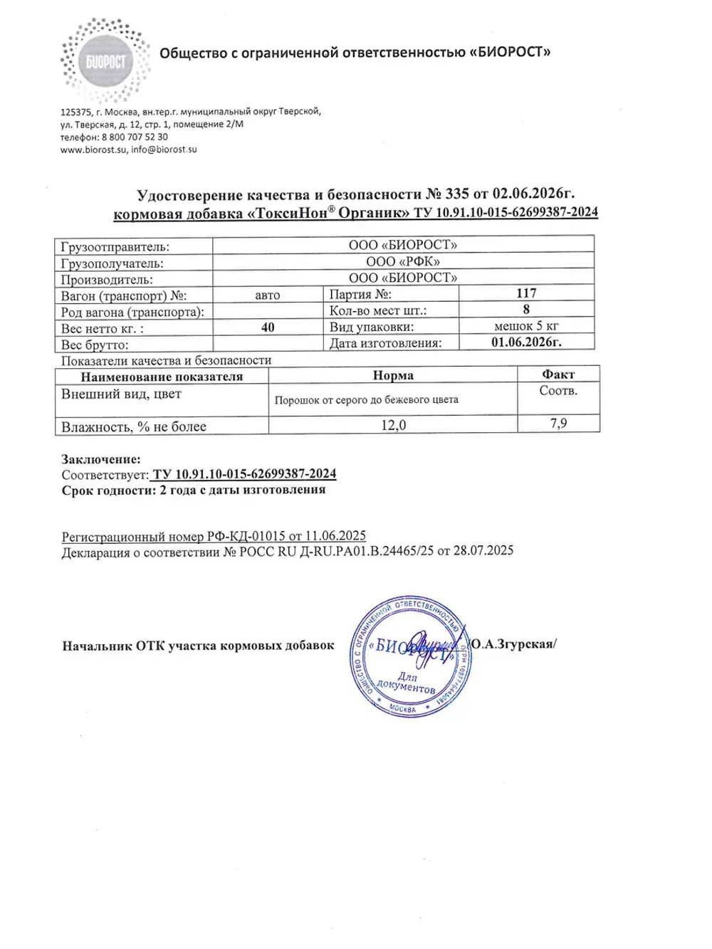 Адсорбент микотоксинов ТоксиНон в корм животным 5кг