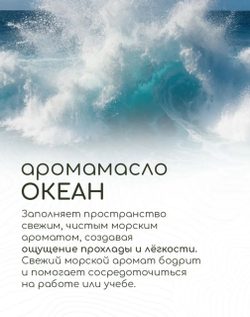 Эфирное масло «Океан», 10 мл, «Богатство Аромата»