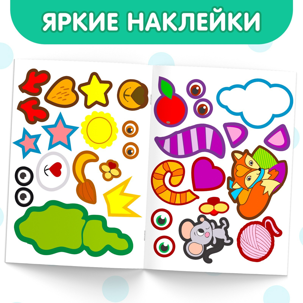 Наклейки обучающие «Наклей-ка Животные», 12 стр