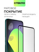 Матовое стекло BROSCORP для realme 9;realme 9 Pro+ 5G оптом (арт. RM-9P+-FSP-GLASS-MATTE)