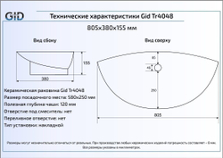 Раковина Gid Tr4048 80x38 накладная схема