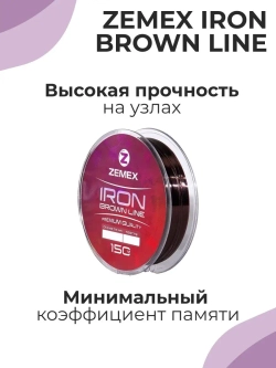 Монофильная леска IRON BROWN 150 м