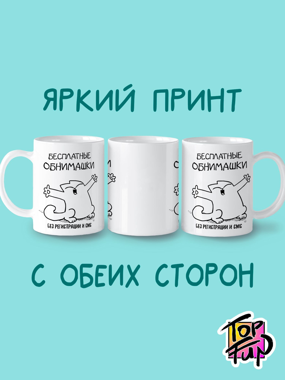 Керамическая кружка с принтом со всех сторон