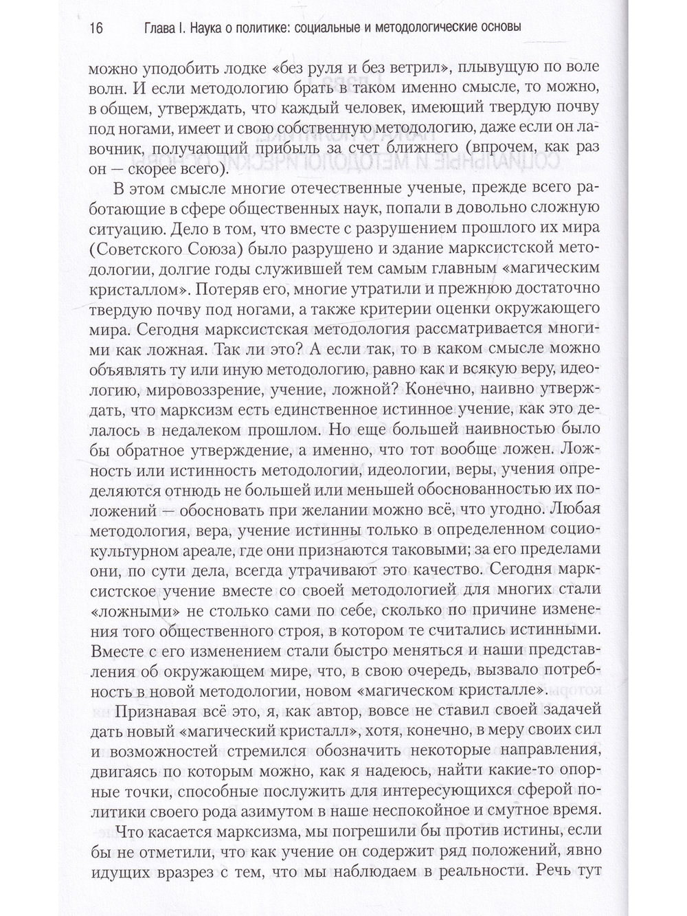 Философия политики