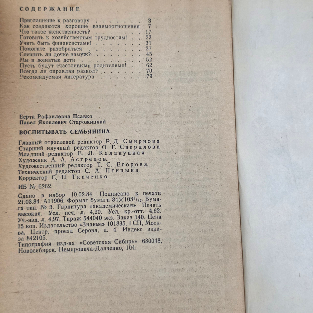 Книга "Воспитывать семьянина"
