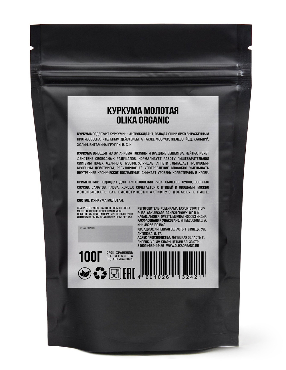 Куркума молотая 100 г
