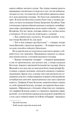 Война и мир. Том 4. Вечные истории