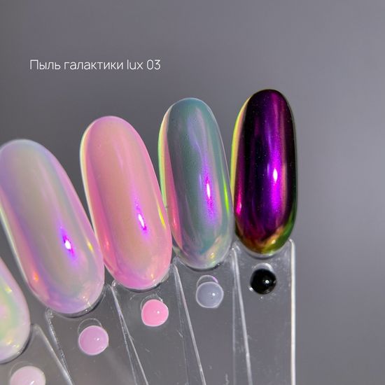 Втирка Galaxy Пыль галактики Lux №3, 0.3гр