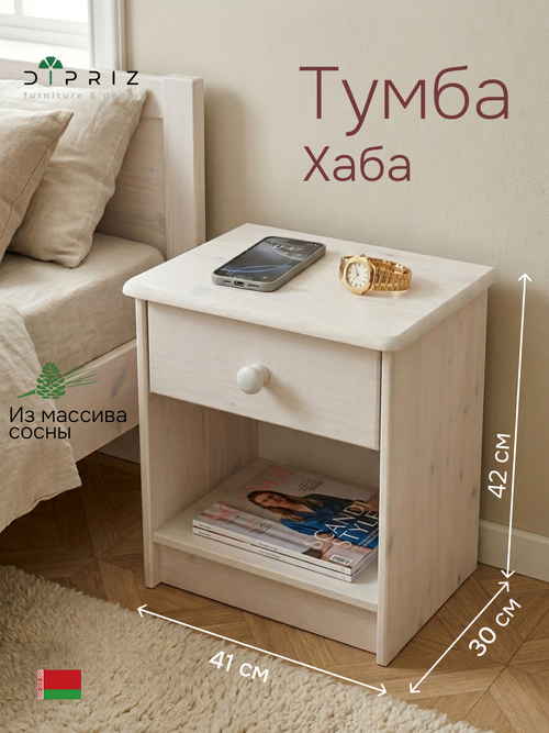 Тумба прикроватная, 43х34х53, Хаба, напольная, для одежды, с ящиком, из массива дерева, белая, Dipriz