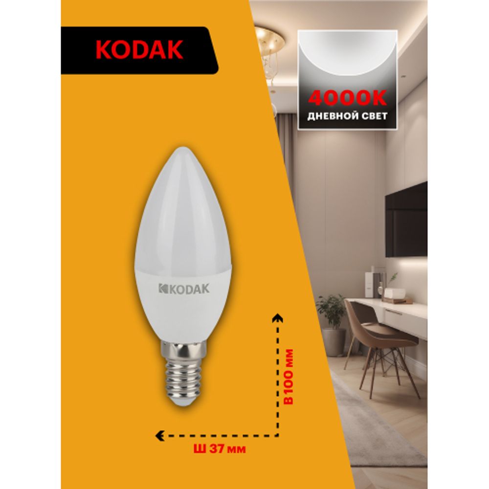 Лампа светодиодная Kodak LED B35-7W-840-E14 K 7Вт свеча нейтральный белый свет Е14 | Лампы cветодиодные Свеча (B/C)