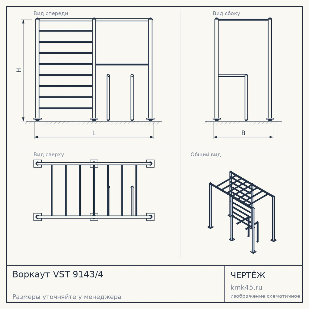 Воркаут VST 9143/4 — от 35 000 000 ₽