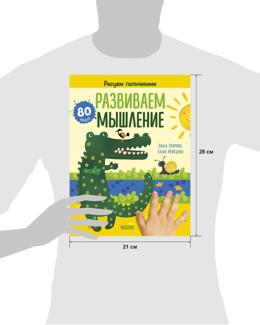 Комплект книг "Развиваем интеллект и мышление. Рисуем пальчиками. 1-3 года" (с наклейками)