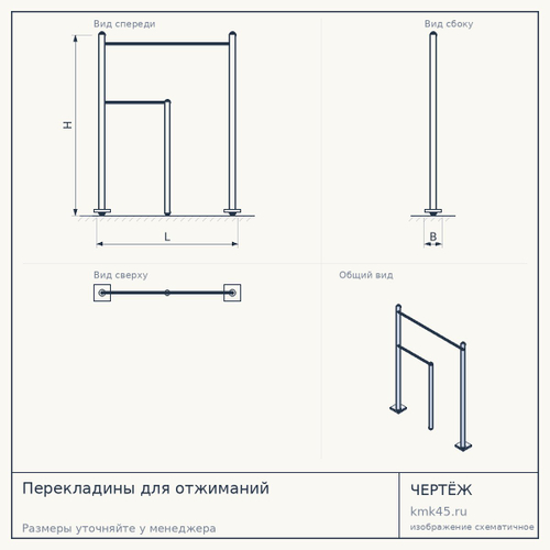 Перекладины для отжиманий — от 3 600 ₽