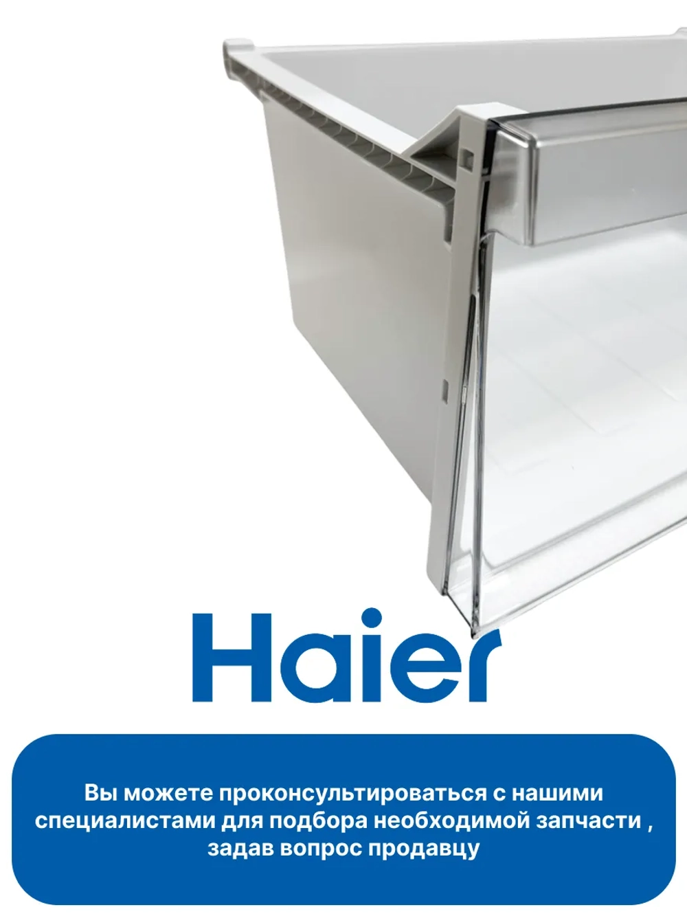 Ящик для холодильника 0060866028