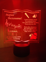 Ночник "Книга - учителю музыки" (Ваш текст)