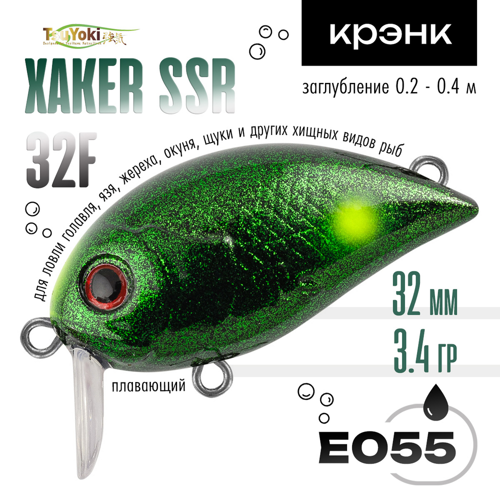 Воблер TsuYoki XAKER SSR 32F (32мм, 3.4гр)