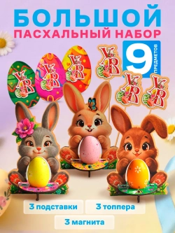 Подставка для яиц пасхальная деревянная набор 3 штуки