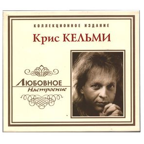 Крис Кельми / Любовное Настроение (CD)