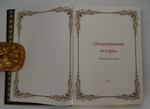 Подарочная книга "Обыкновенная история". И.А.Гончаров