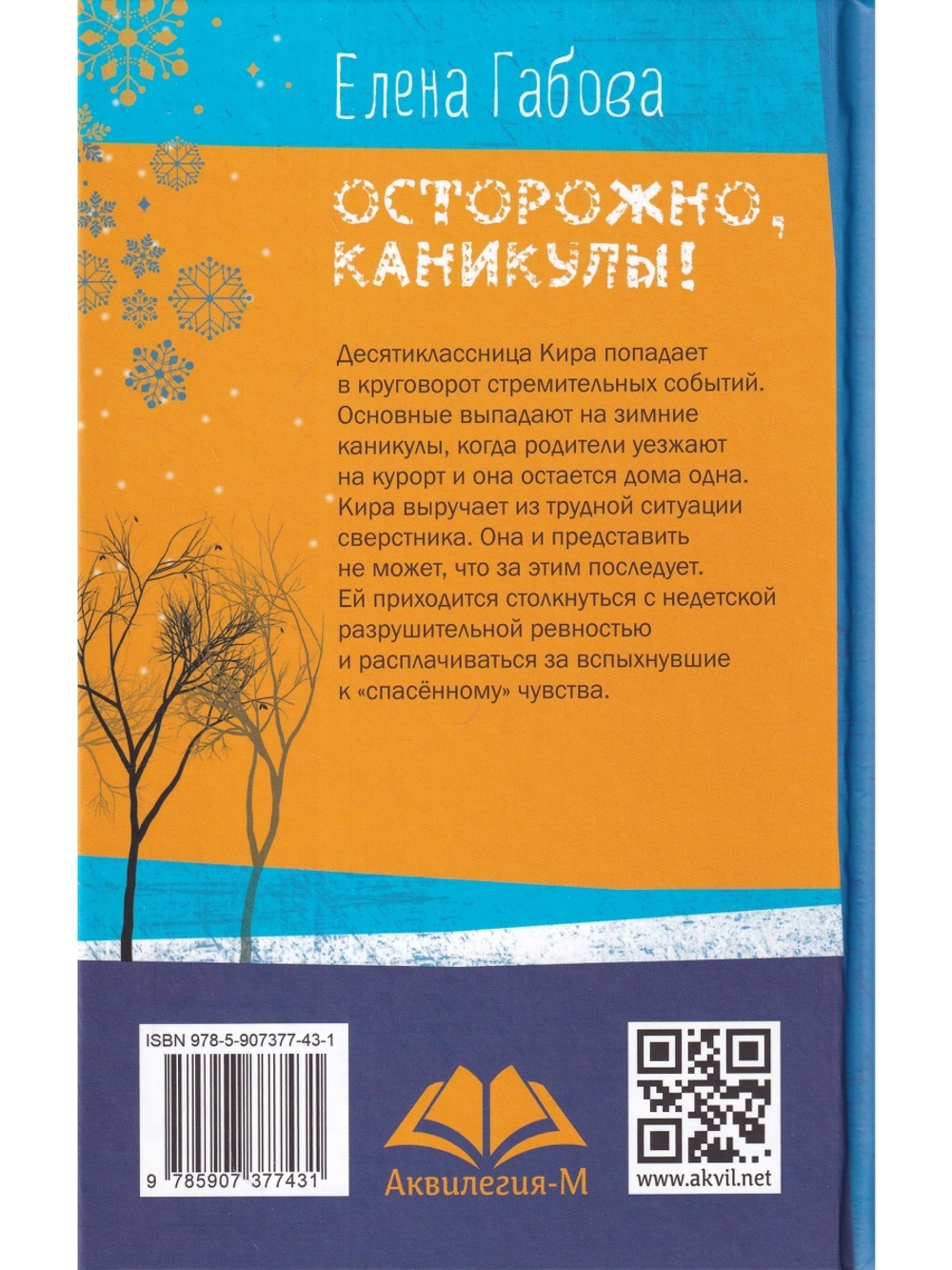 Осторожно, каникулы!