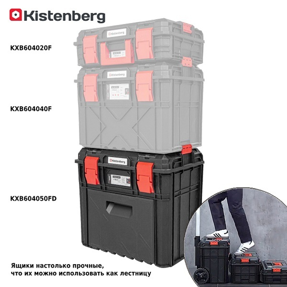 Модульный ящик для инструментов X-LOG KXB604050FD-S411