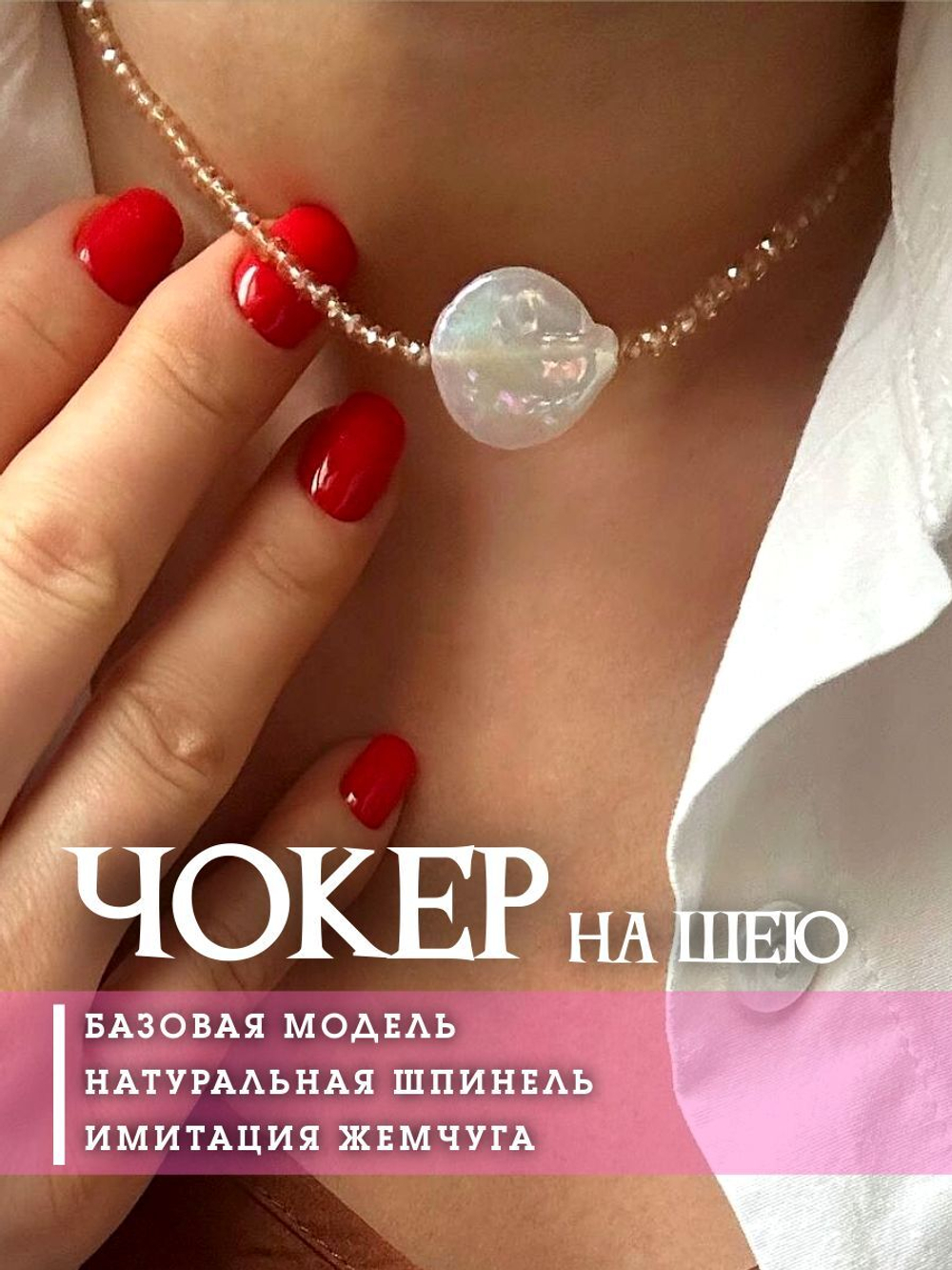 Шпинель бежевая барочная жемчужина