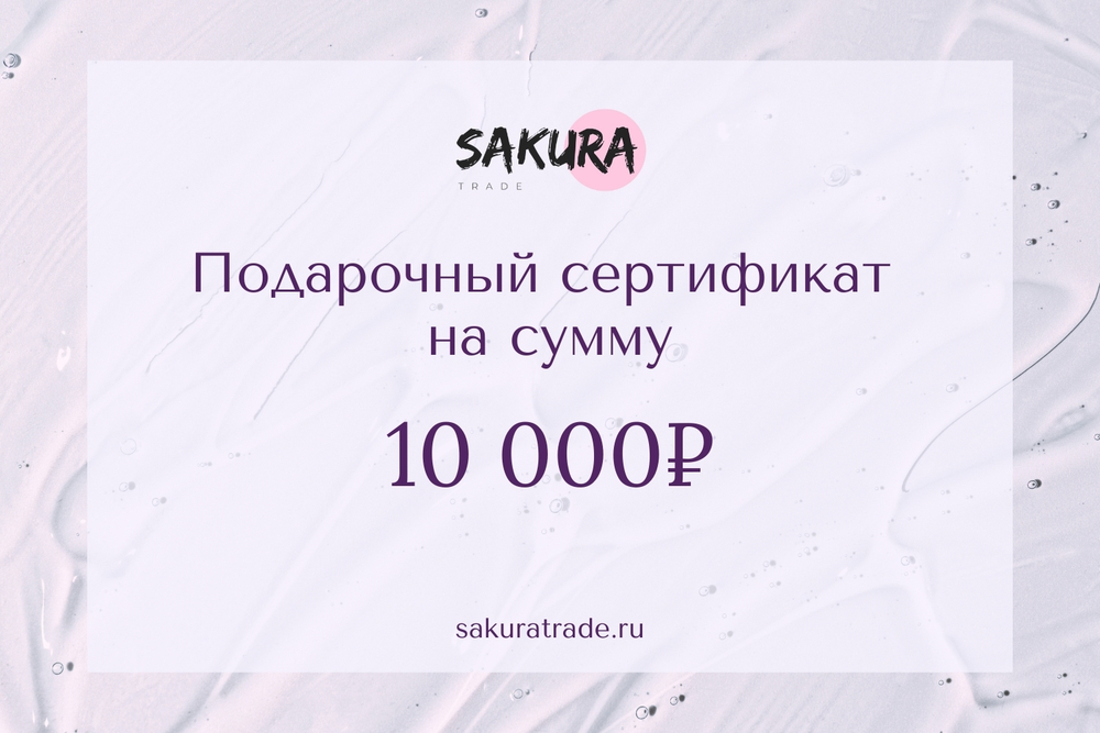 Подарочный сертификат Sakura Trade