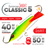 Балансир Lucky John Classic №5 без тройника (50мм, 13гр), 10шт/уп