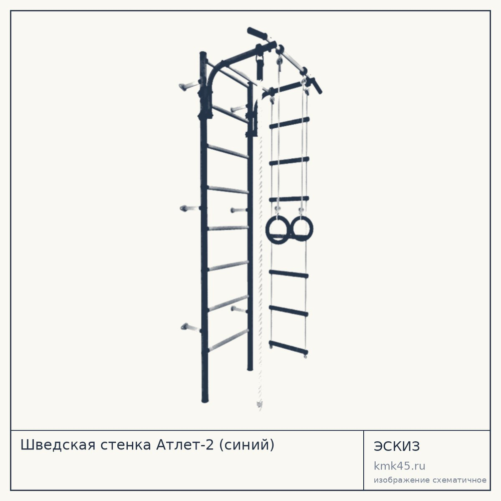 Шведская стенка Атлет-2 (синий) — от 4 300 ₽