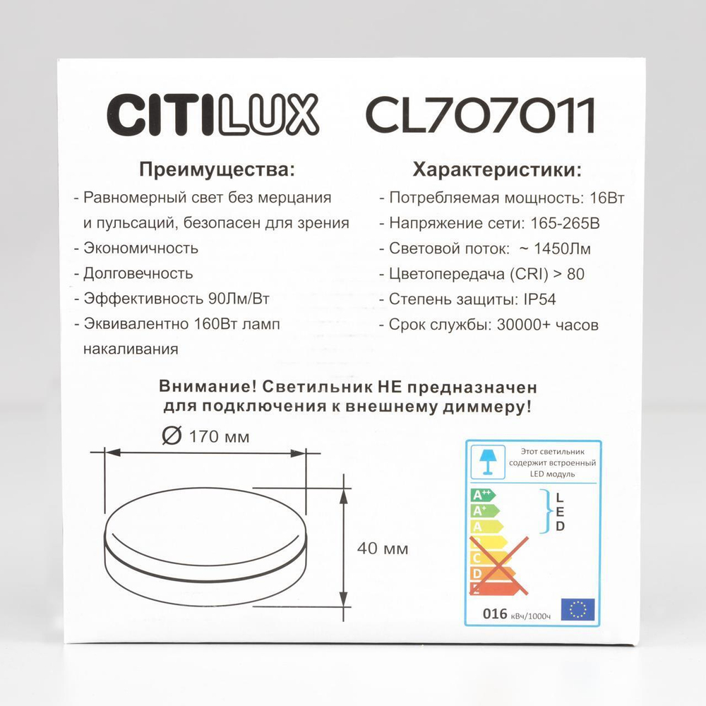 Накладной светодиодный светильник Citilux Люмен CL707011