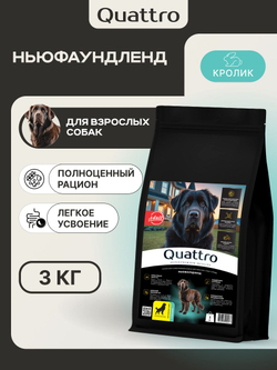 Корм для взрослых собак породы Ньюфаундленд, с кроликом, 3 кг, QUATTRO