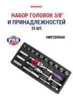 Набор инструментов 139 шт в кейсе WP209026
