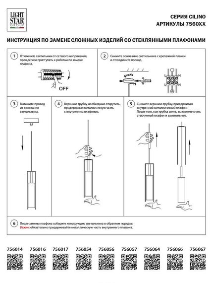 Подвесной светильник Lightstar Cilino 756012