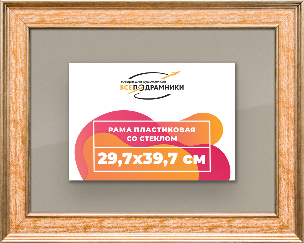 Рамка 29,7x39,7 для постера и фотографий