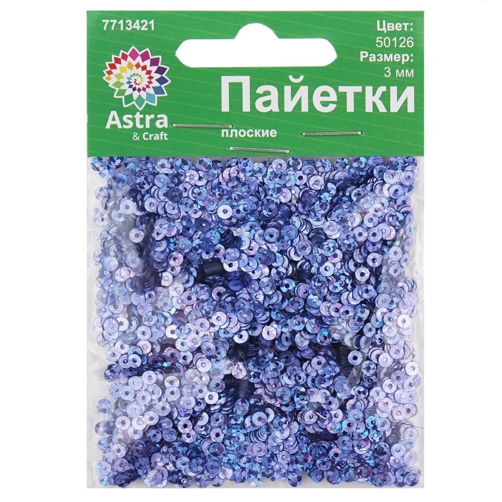 Пайетки плоские 3 мм, упак. 10 гр, Астра, 50126 сиреневый голограмма, уп.10 шт