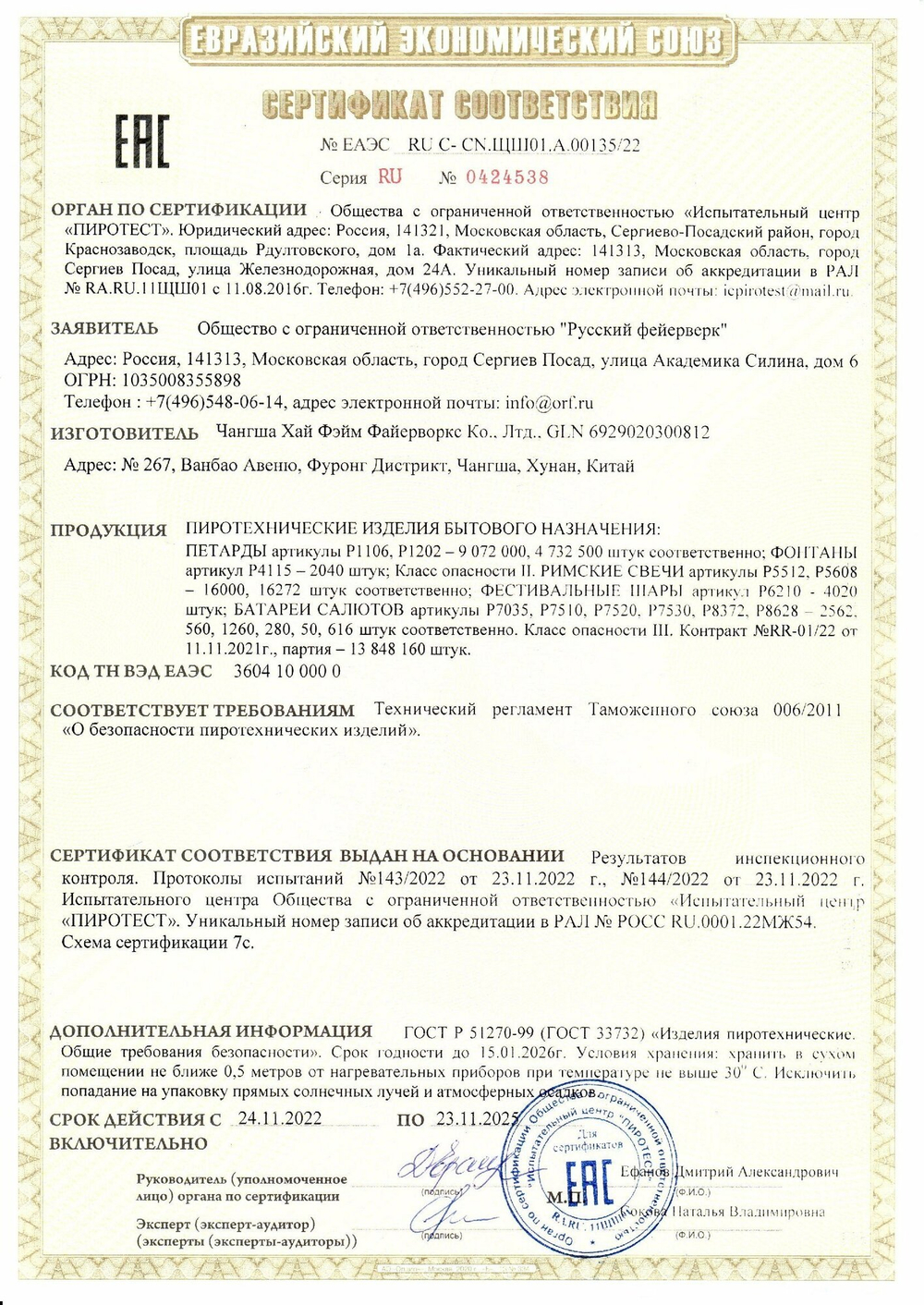 Римская свеча Русский Фейерверк Бластер Р5608, 8 залпов