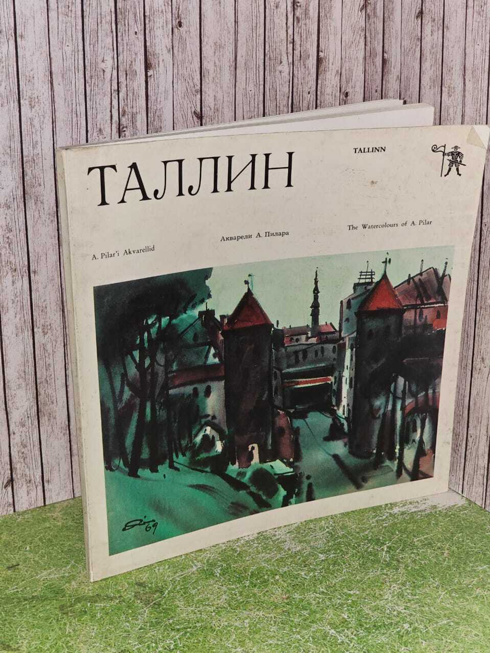 Таллин: акварели. А. Пилара, ред. Бубнова Л.