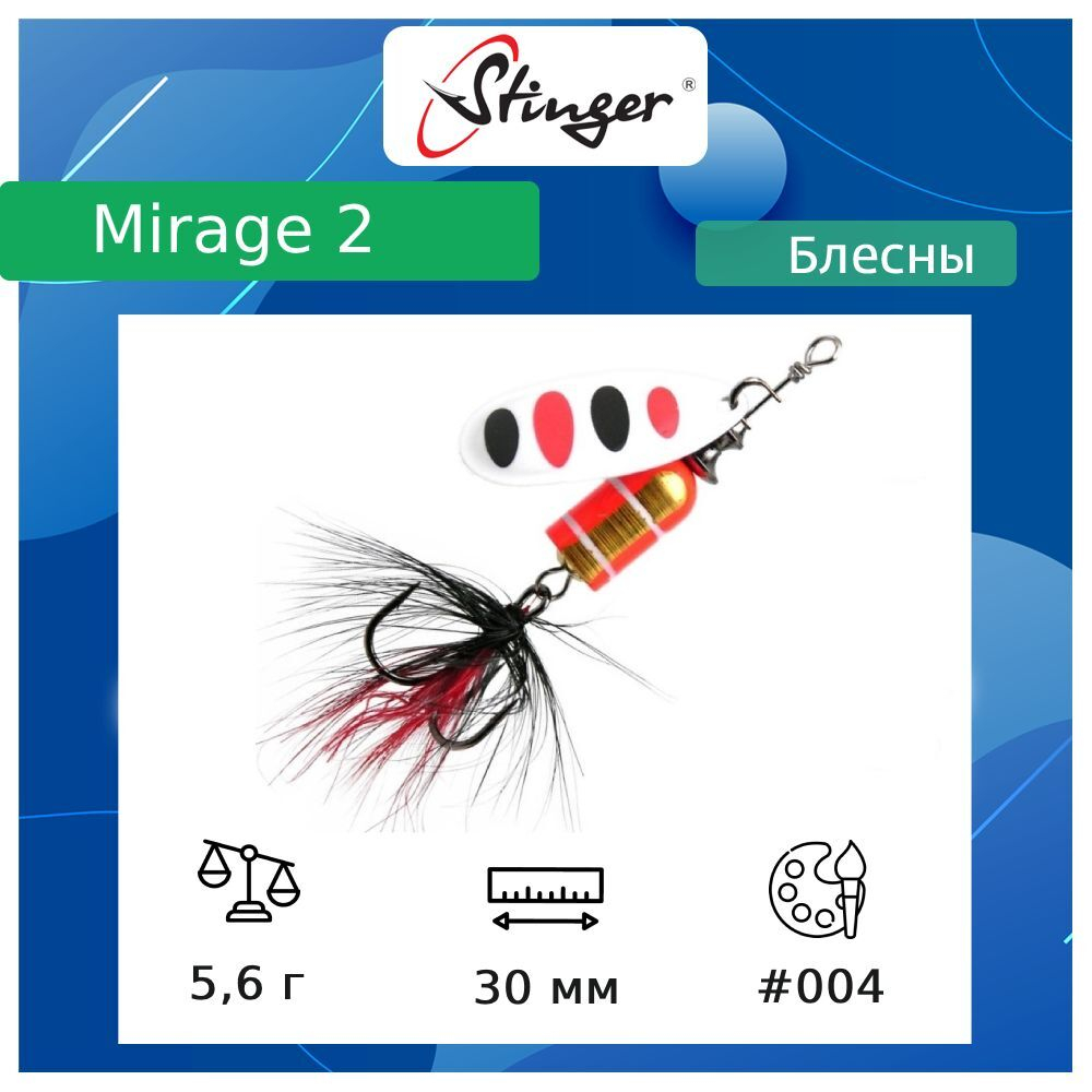 Блесна для рыбалки вертушка Mirage #4 10,4гр #001