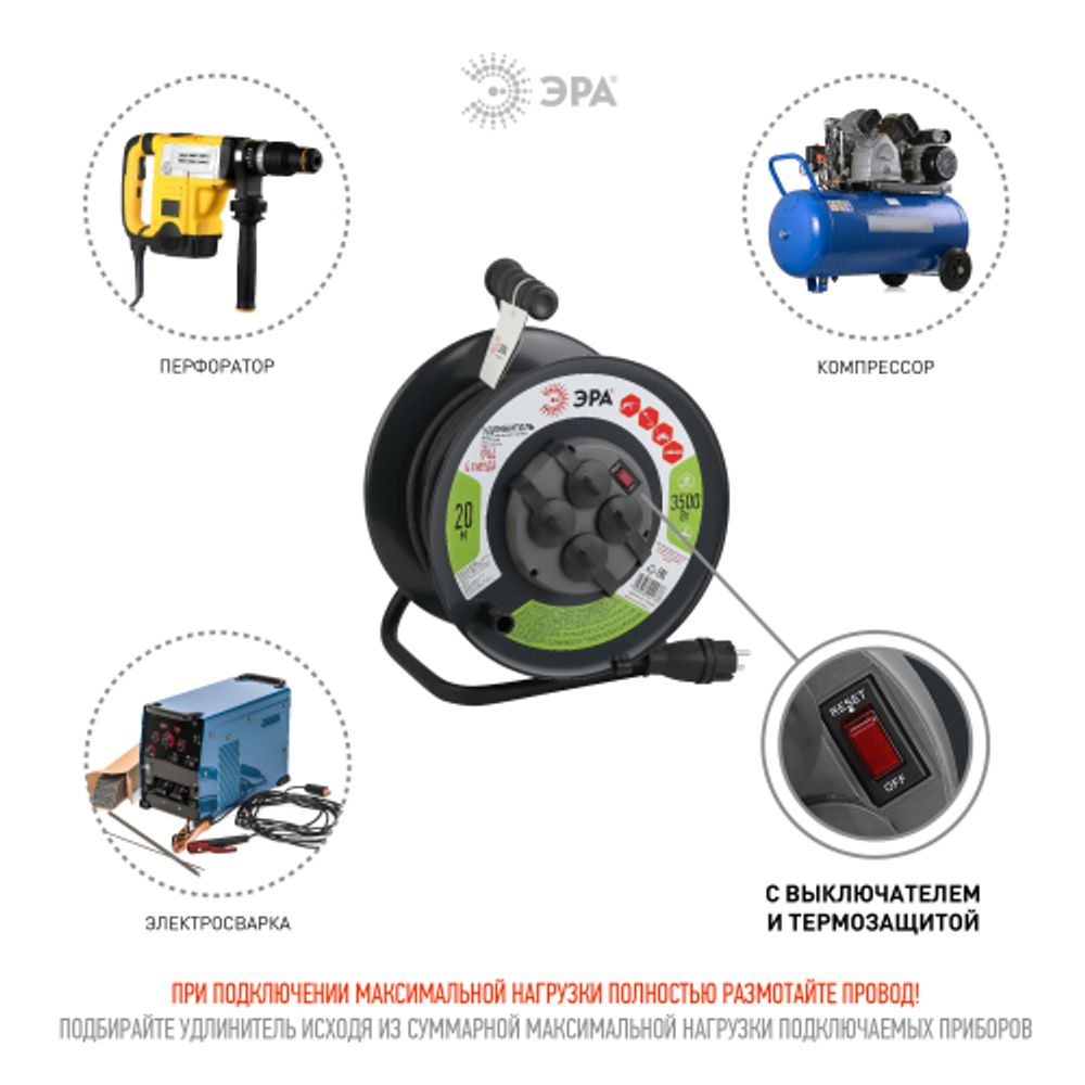 Удлинитель силовой ЭРА RMx-4es-3x2.5-20m-IP44(KG) на металлическая катушке с заземлением 4 розетки КГ 3x2,5м2 20 м 16А | Электротовары