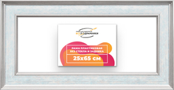 Рама 25x65 для картин и фотографий