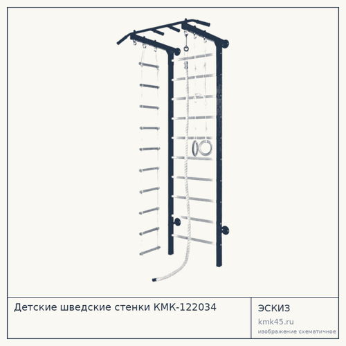 Детские шведские стенки КМК-122034